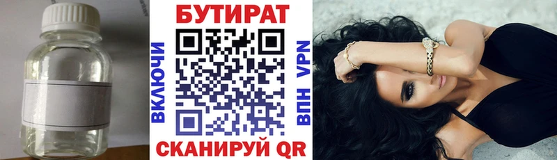БУТИРАТ бутандиол  Железноводск 