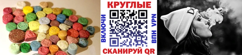 Ecstasy круглые  купить наркотик  hydra ТОР  Железноводск 